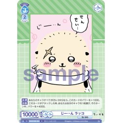 画像1: じー・・ん ラッコ[WSB_CIKW/02B-064N]
