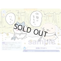 画像1: 【SP仕様(R)】休憩にするかッ[WSB_CIKW/02B-065SP]