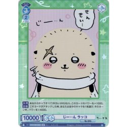 画像2: 【BR仕様(N)】じー・・ん ラッコ[WSB_CIKW/02B-064B]