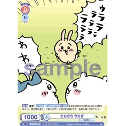 画像1: ともだち うさぎ[WSB_CIKW/01S-002SD]