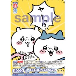 画像1: おそろい ちいかわとハチワレ[WSB_CIKW/01S-008SD]