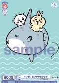 マンボウ ちいかわとうさぎ[WSB_CIKW/01S-011SD]
