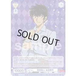 画像1: 傍若無人 松田陣平[WSB_CNN/01B-004RR]