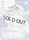 華麗なトリック 怪盗キッド[WSB_CNN/02B-015RR]