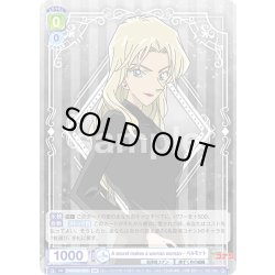 画像2: 【BR仕様(N)】A secret makes a woman woman… ベルモット[WSB_CNN/02B-022B]