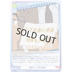 画像2: 【BR仕様(N)】怪盗キッドの予告状[WSB_CNN/02B-027B]