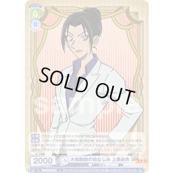 画像1: 大和敢助の幼なじみ 上原由衣[WSB_CNN/01E-005R]