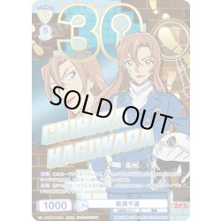 画像1: 【30thR仕様】萩原千速[WSB_CNN/02E-001AR]