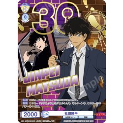 画像1: 【30thR仕様】松田陣平[WSB_CNN/02E-002AR]