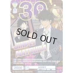 画像1: 【30thR仕様】松田陣平[WSB_CNN/02E-002AR]