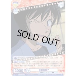 画像1: 佐藤美和子[WSB_CNN/02E-003R]