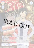 【30thR仕様】佐藤美和子[WSB_CNN/02E-003AR]