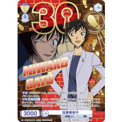 画像1: 【30thR仕様】佐藤美和子[WSB_CNN/02E-003AR]
