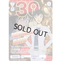 画像1: 【30thR仕様】佐藤美和子[WSB_CNN/02E-003AR]