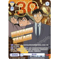 画像1: 【30thR仕様】高木渉[WSB_CNN/02E-004AR]