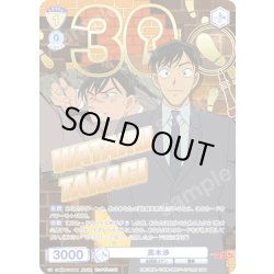 画像1: 【30thR仕様】高木渉[WSB_CNN/02E-004AR]