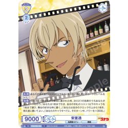 画像1: 安室透[WSB_CNN/02E-006R]