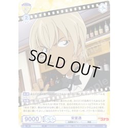 画像1: 安室透[WSB_CNN/02E-006R]