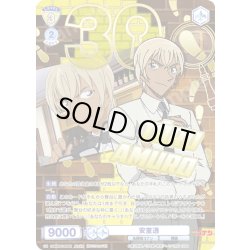 画像1: 【30thR仕様】安室透[WSB_CNN/02E-006AR]