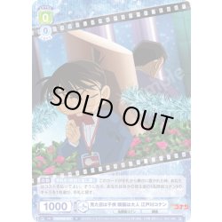 画像1: 見た目は子供 頭脳は大人 江戸川コナン[WSB_CNN/02E-007R]