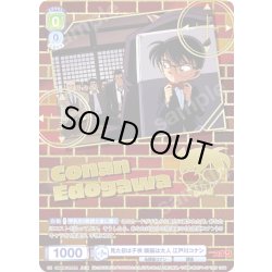 画像1: 【DCR仕様】見た目は子供 頭脳は大人 江戸川コナン[WSB_CNN/02E-007DCR]