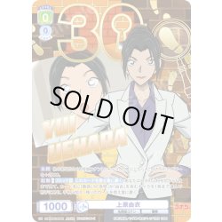 画像1: 【30thR仕様】上原由衣[WSB_CNN/02E-009AR]