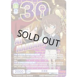 画像1: 【30thR仕様】灰原哀[WSB_CNN/02E-010AR]