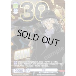 画像1: 【30thR仕様】ジン[WSB_CNN/02E-011AR]