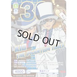 画像1: 【30thR仕様】怪盗キッド[WSB_CNN/02E-012AR]