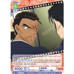 画像1: 大和敢助[WSB_CNN/02E-013R]