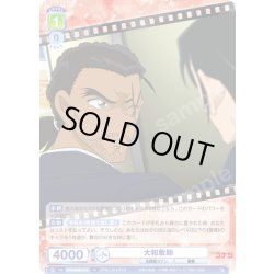 画像1: 大和敢助[WSB_CNN/02E-013R]