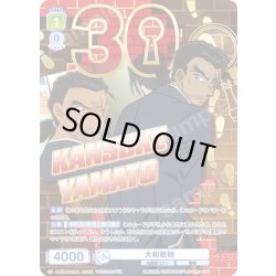 画像1: 【30thR仕様】大和敢助[WSB_CNN/02E-013AR]