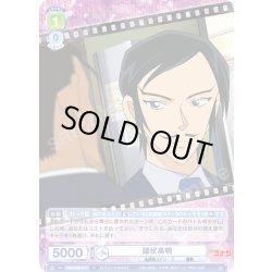 画像1: 諸伏高明[WSB_CNN/02E-014R]