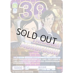 画像1: 【30thR仕様】諸伏高明[WSB_CNN/02E-014AR]