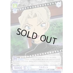 画像1: ベルモット[WSB_CNN/02E-017R]