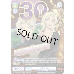 画像1: 【30thR仕様】ベルモット[WSB_CNN/02E-017AR]