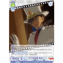 画像1: 月下の奇術師 怪盗キッド[WSB_CNN/02E-018R]