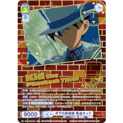 画像1: 【DCR仕様】月下の奇術師 怪盗キッド[WSB_CNN/02E-018DCR]