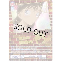 画像1: 【DCR仕様】0 is start 毛利蘭[WSB_CNN/02E-019DCR]