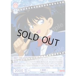 画像1: 工藤新一[WSB_CNN/02E-020R]