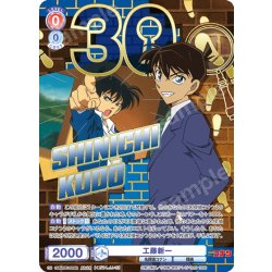 画像1: 【30thR仕様】工藤新一[WSB_CNN/02E-020AR]
