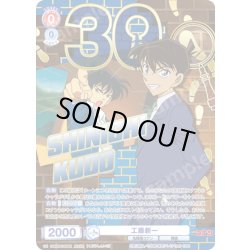 画像1: 【30thR仕様】工藤新一[WSB_CNN/02E-020AR]