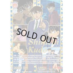 画像1: 【SSP仕様】工藤新一[WSB_CNN/02E-020SSP]