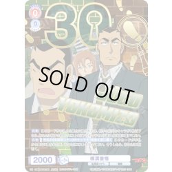 画像1: 【30thR仕様】横溝重悟[WSB_CNN/02E-021AR]