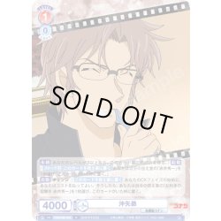 画像1: 沖矢昴[WSB_CNN/02E-023R]