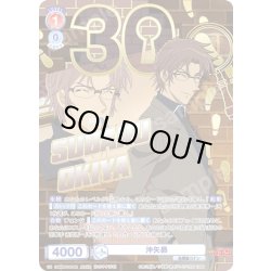 画像1: 【30thR仕様】沖矢昴[WSB_CNN/02E-023AR]