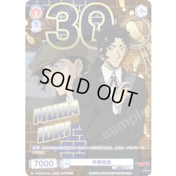 画像1: 【30thR仕様】伊織無我[WSB_CNN/02E-024AR]