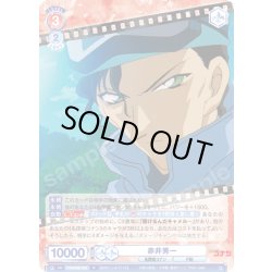 画像1: 赤井秀一[WSB_CNN/02E-025R]