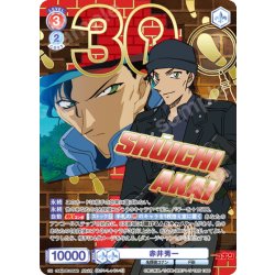 画像1: 【30thR仕様】赤井秀一[WSB_CNN/02E-025AR]