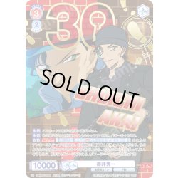 画像1: 【30thR仕様】赤井秀一[WSB_CNN/02E-025AR]